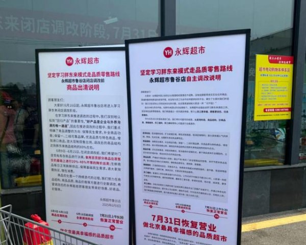 正规股票配资机构 关店200家的“胖东来学徒”，交了份反面教材