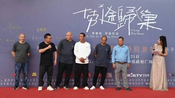 国家允许的配资平台2025 江津：纪录电影《劳途归巢》大型放映活动在白沙镇举行